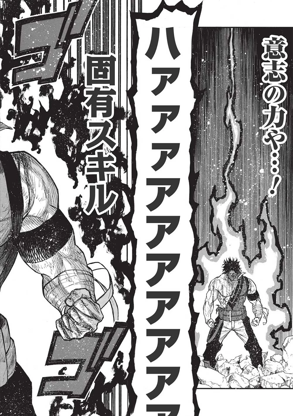 新米オッサン冒険者、最強パーティに死ぬほど鍛えられて無敵になる。 第34話 - 2