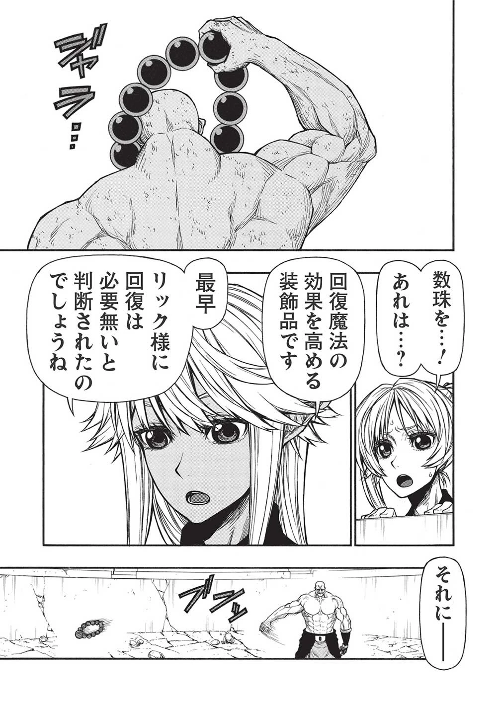 新米オッサン冒険者、最強パーティに死ぬほど鍛えられて無敵になる。 第34話 - 5