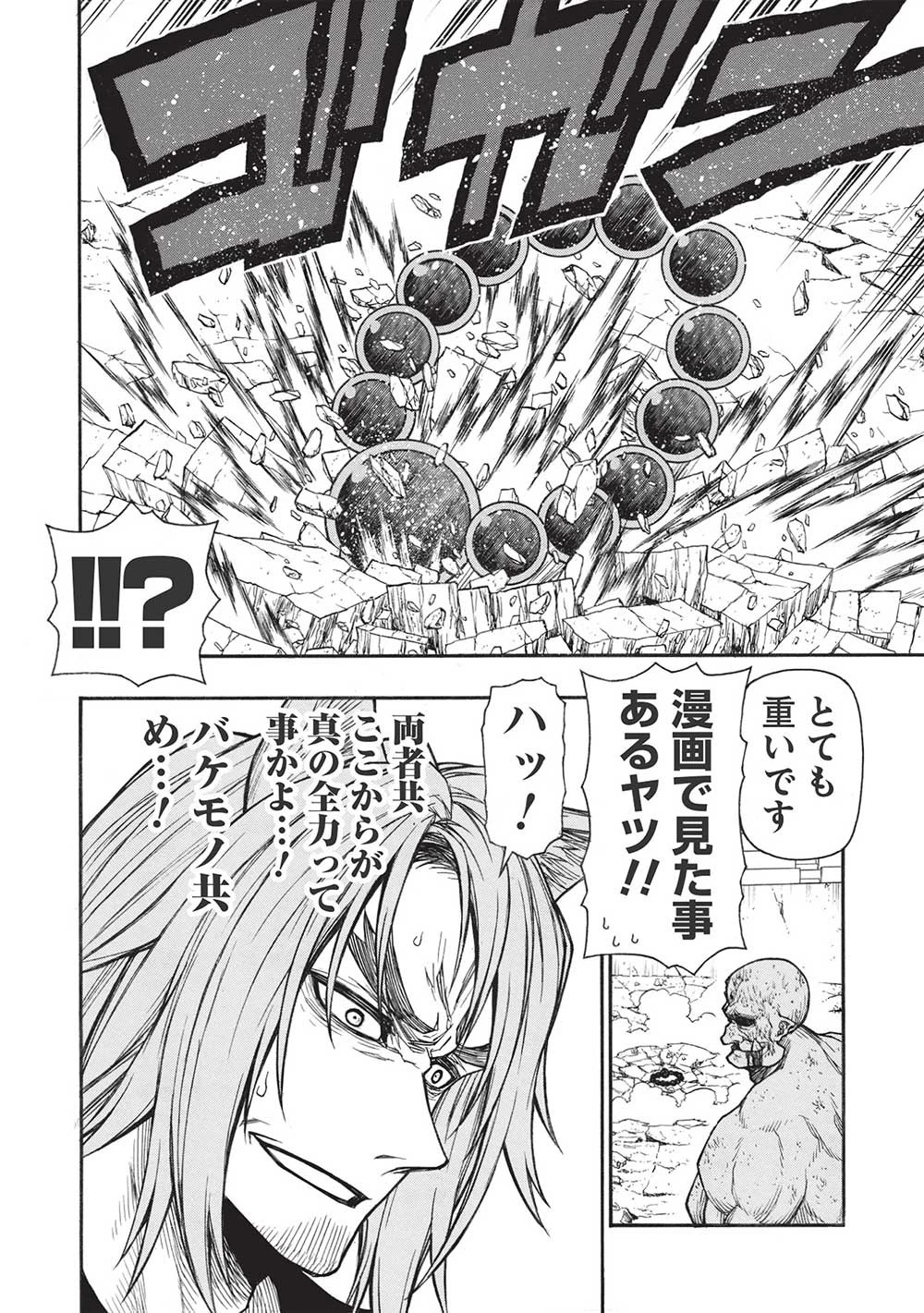 新米オッサン冒険者、最強パーティに死ぬほど鍛えられて無敵になる。 第34話 - 6