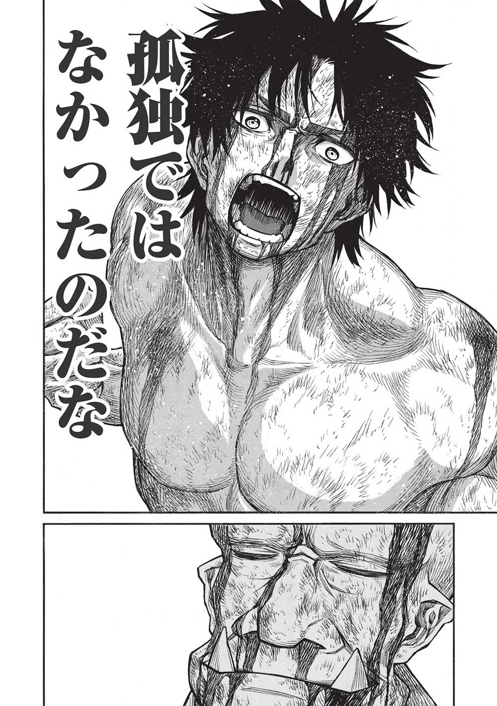 新米オッサン冒険者、最強パーティに死ぬほど鍛えられて無敵になる。 第34話 - 8