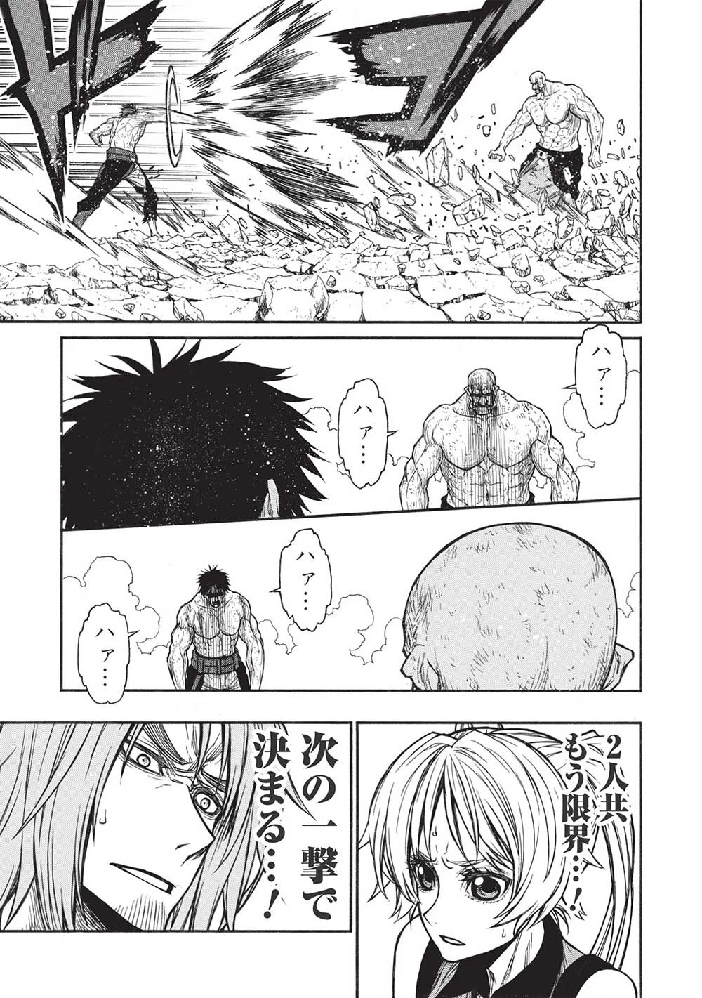 新米オッサン冒険者、最強パーティに死ぬほど鍛えられて無敵になる。 第34話 - 9