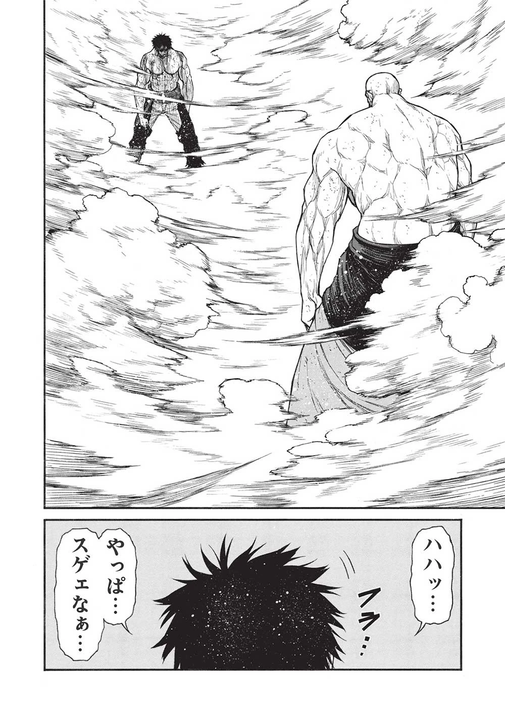 新米オッサン冒険者、最強パーティに死ぬほど鍛えられて無敵になる。 第34話 - 12