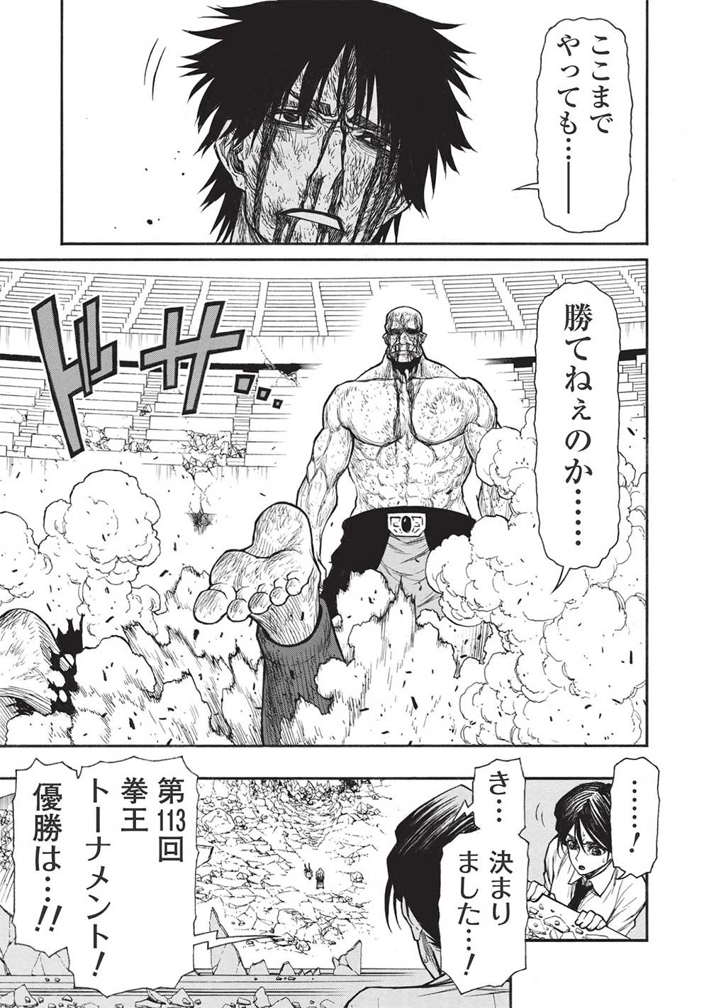 新米オッサン冒険者、最強パーティに死ぬほど鍛えられて無敵になる。 第34話 - 13