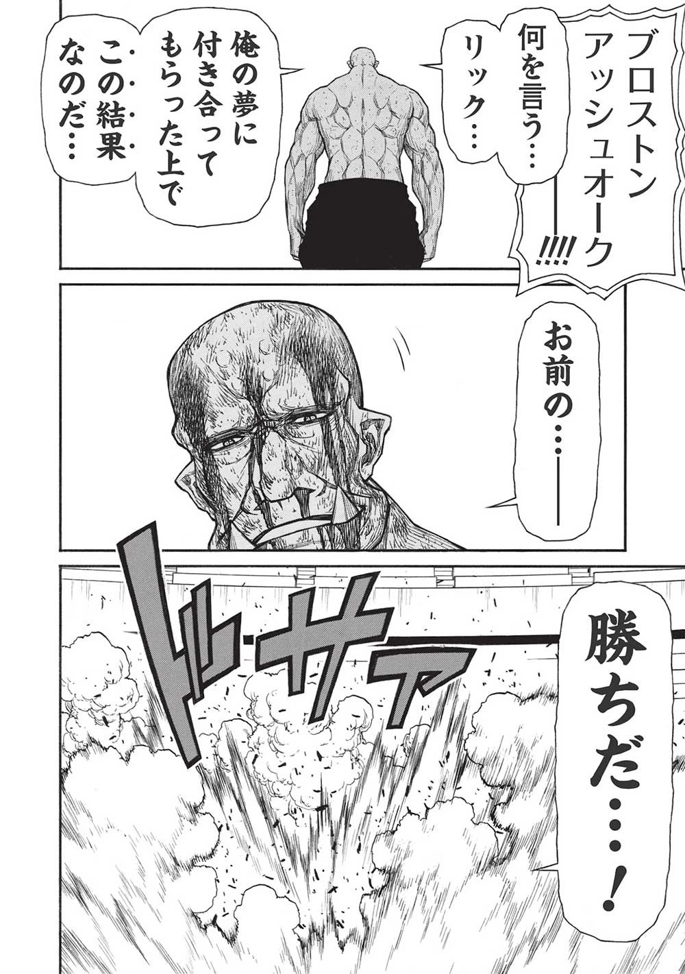 新米オッサン冒険者、最強パーティに死ぬほど鍛えられて無敵になる。 第34話 - 14