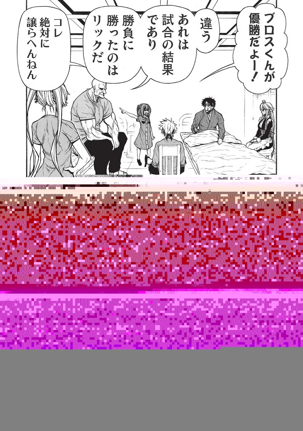 新米オッサン冒険者、最強パーティに死ぬほど鍛えられて無敵になる。 第35.1話 - 1