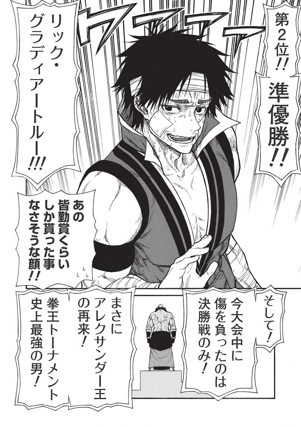 新米オッサン冒険者、最強パーティに死ぬほど鍛えられて無敵になる。 第35.1話 - 10