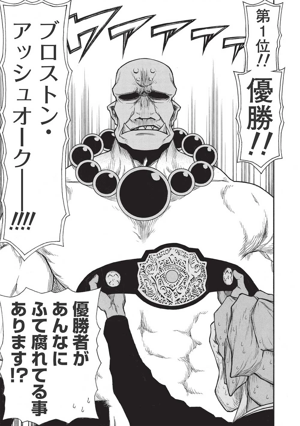 新米オッサン冒険者、最強パーティに死ぬほど鍛えられて無敵になる。 第35.1話 - 11