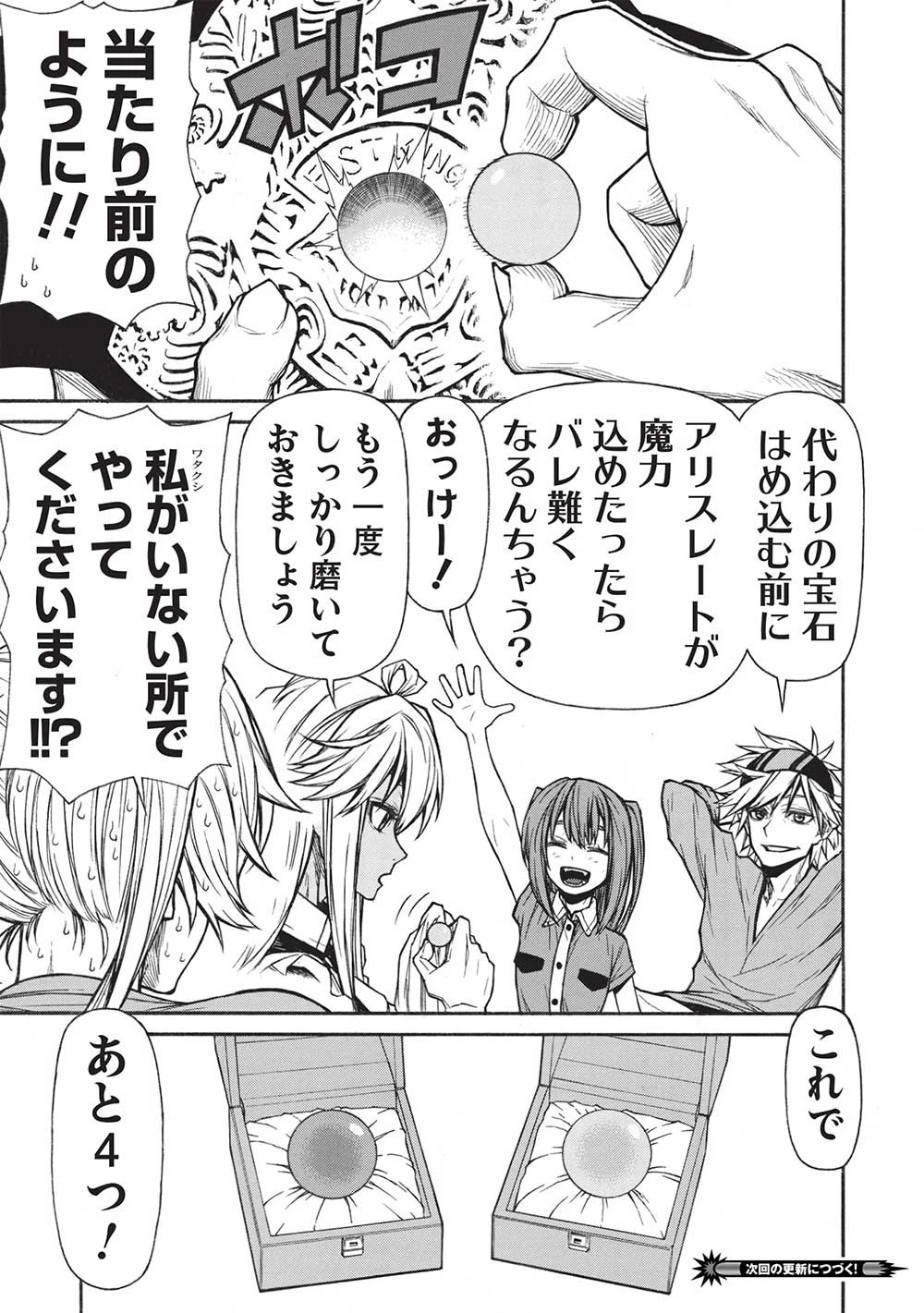 新米オッサン冒険者、最強パーティに死ぬほど鍛えられて無敵になる。 第35.1話 - 13