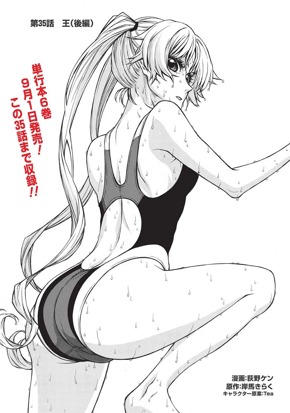 新米オッサン冒険者、最強パーティに死ぬほど鍛えられて無敵になる。 第35.2話 - 1