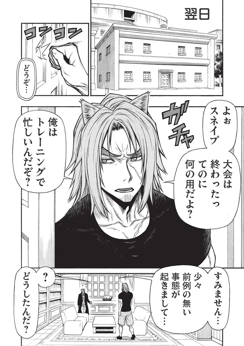 新米オッサン冒険者、最強パーティに死ぬほど鍛えられて無敵になる。 第35.2話 - 2