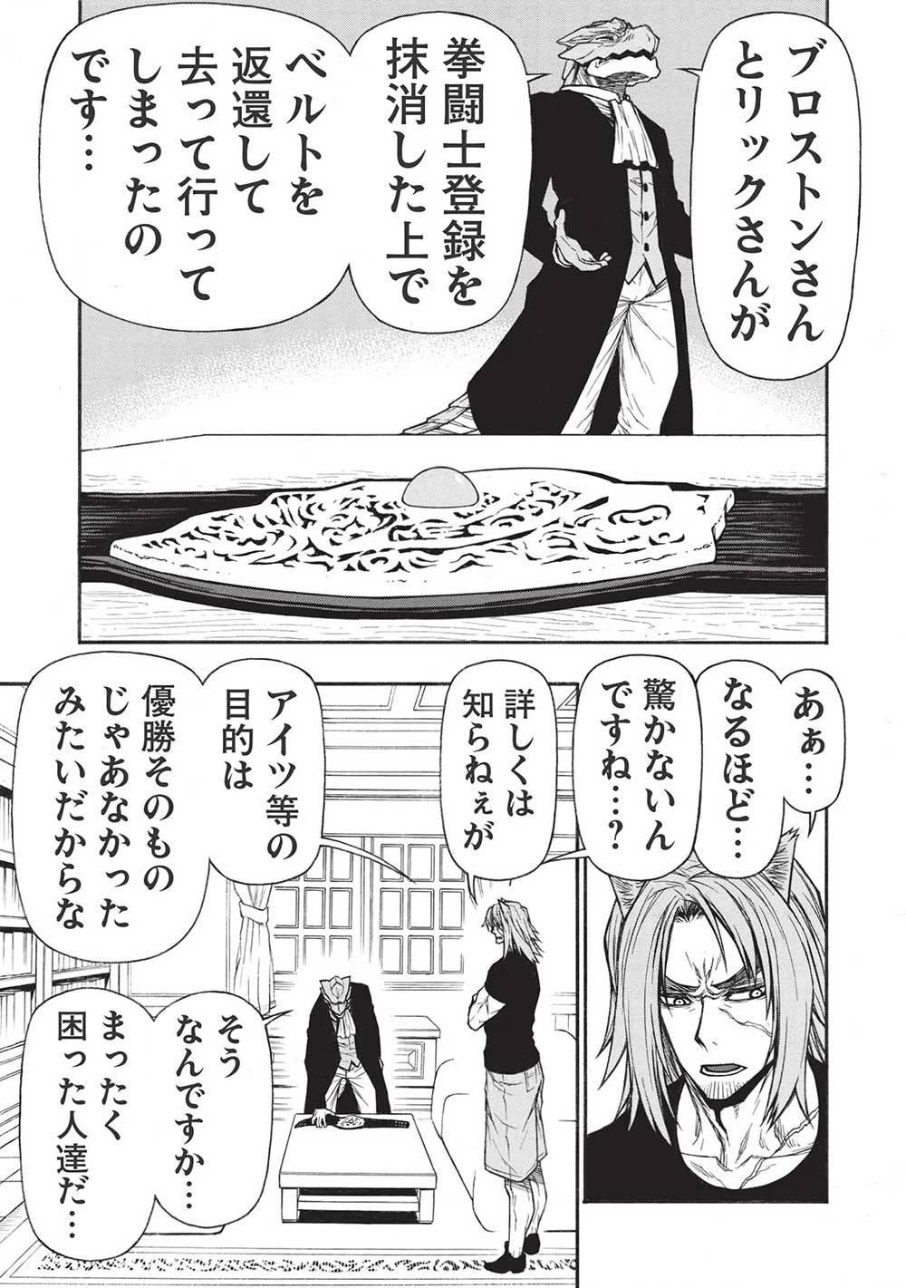 新米オッサン冒険者、最強パーティに死ぬほど鍛えられて無敵になる。 第35.2話 - 3