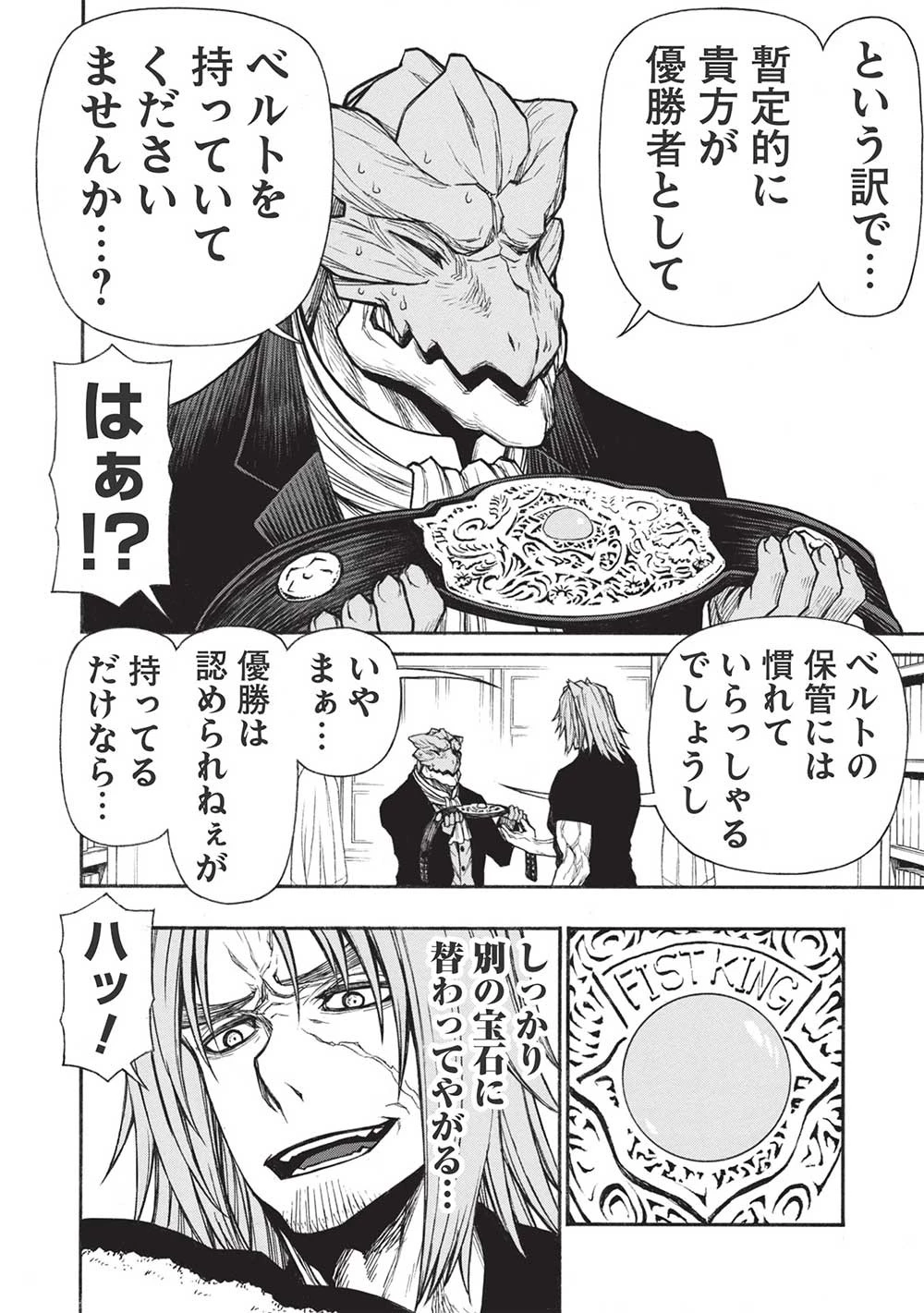 新米オッサン冒険者、最強パーティに死ぬほど鍛えられて無敵になる。 第35.2話 - 4