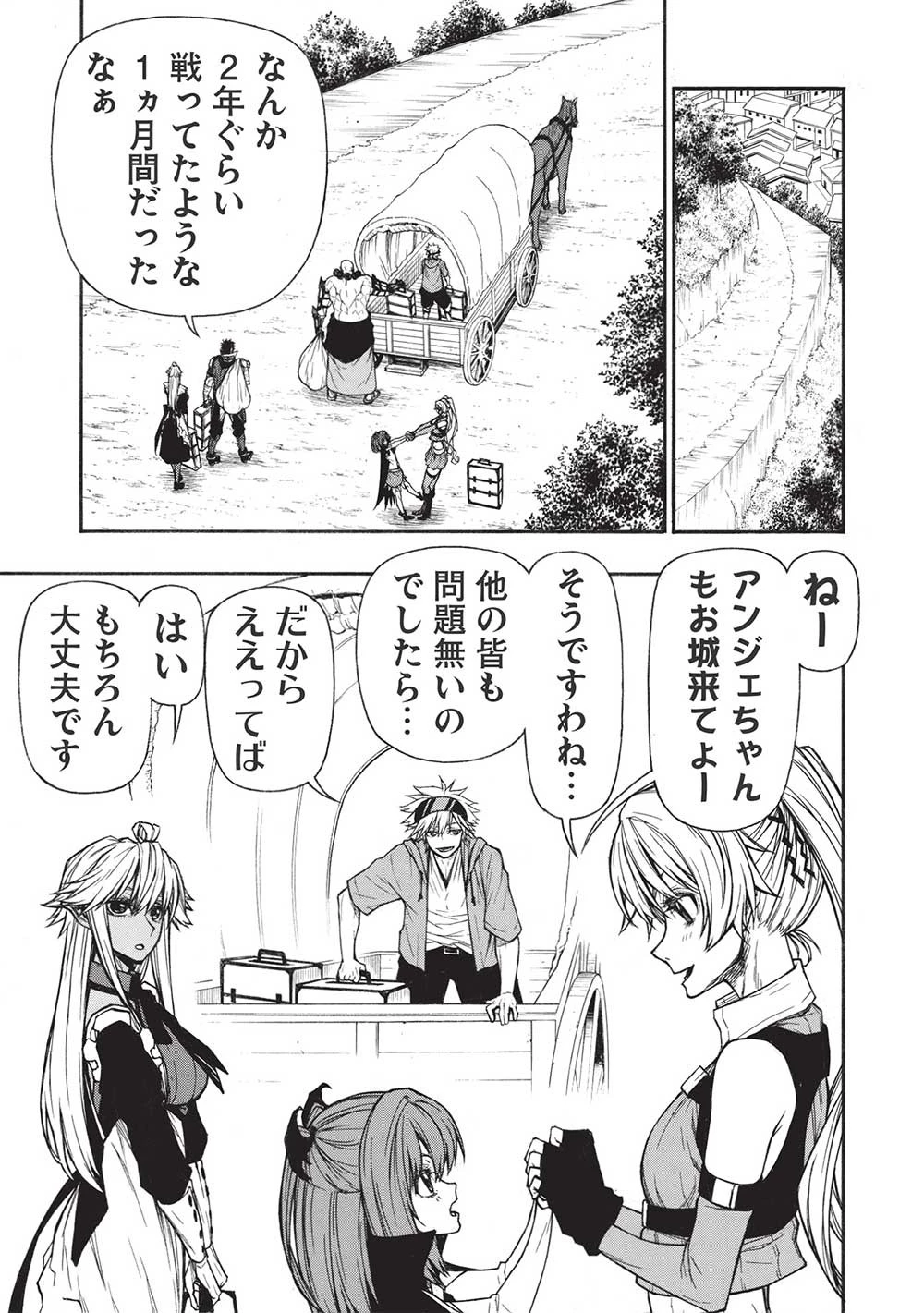 新米オッサン冒険者、最強パーティに死ぬほど鍛えられて無敵になる。 第35.2話 - 5