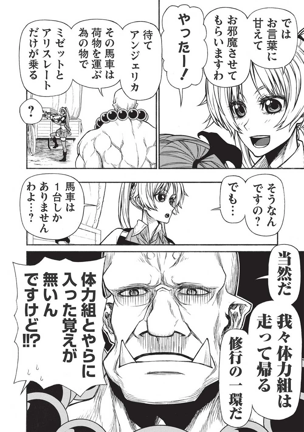 新米オッサン冒険者、最強パーティに死ぬほど鍛えられて無敵になる。 第35.2話 - 6