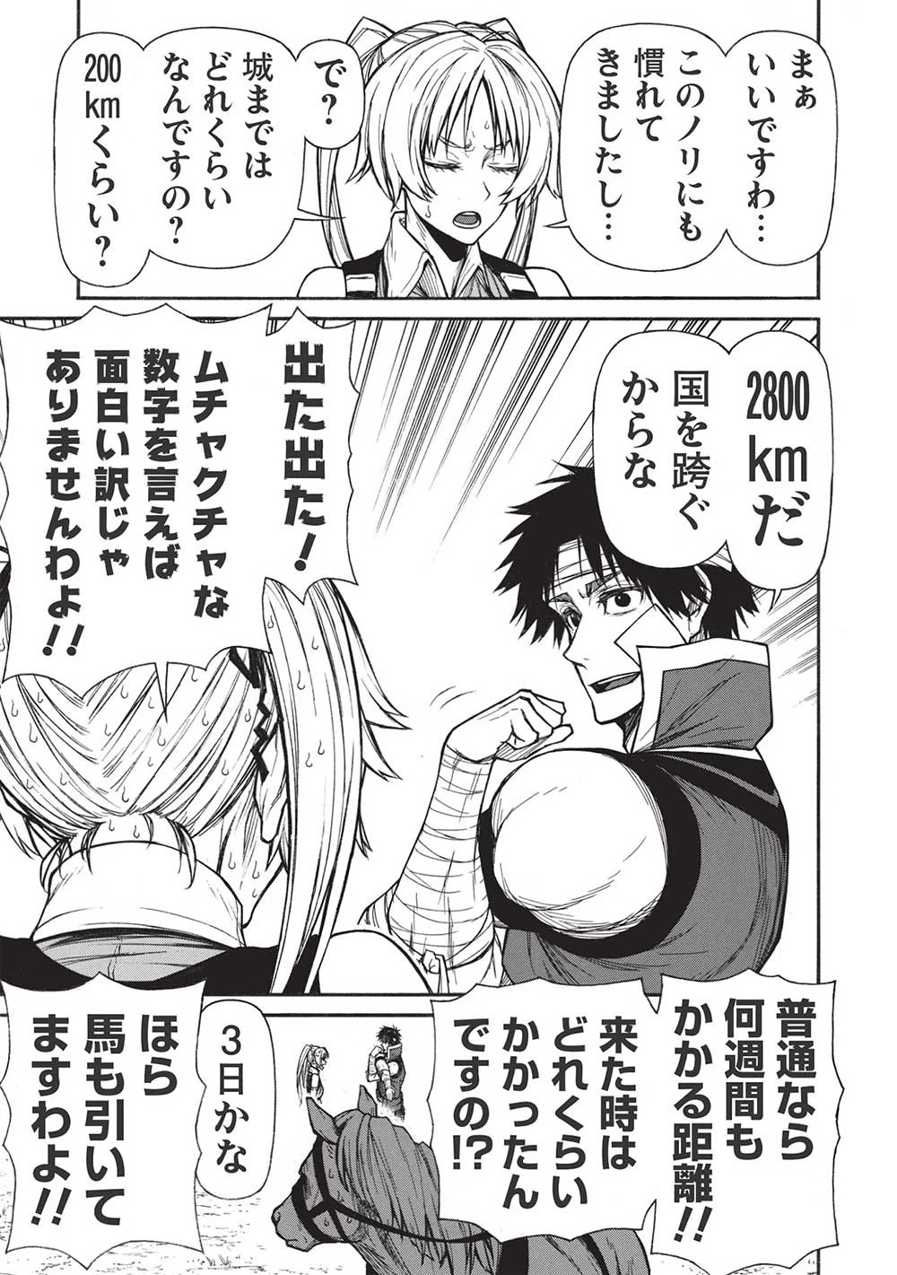 新米オッサン冒険者、最強パーティに死ぬほど鍛えられて無敵になる。 第35.2話 - 7