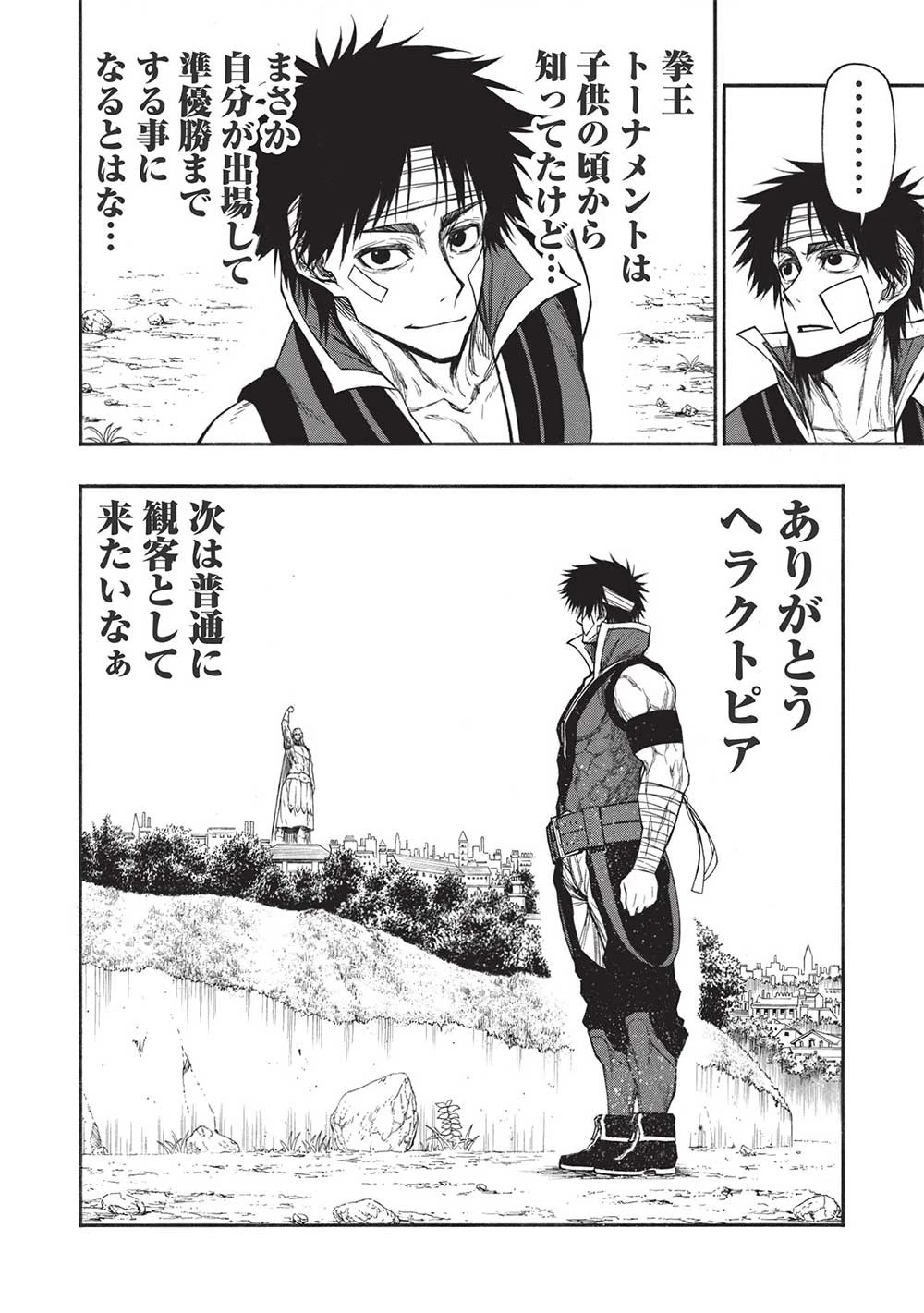 新米オッサン冒険者、最強パーティに死ぬほど鍛えられて無敵になる。 第35.2話 - 8