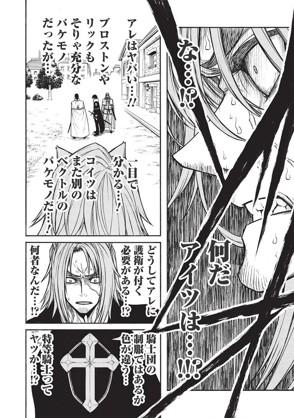 新米オッサン冒険者、最強パーティに死ぬほど鍛えられて無敵になる。 第35.2話 - 12