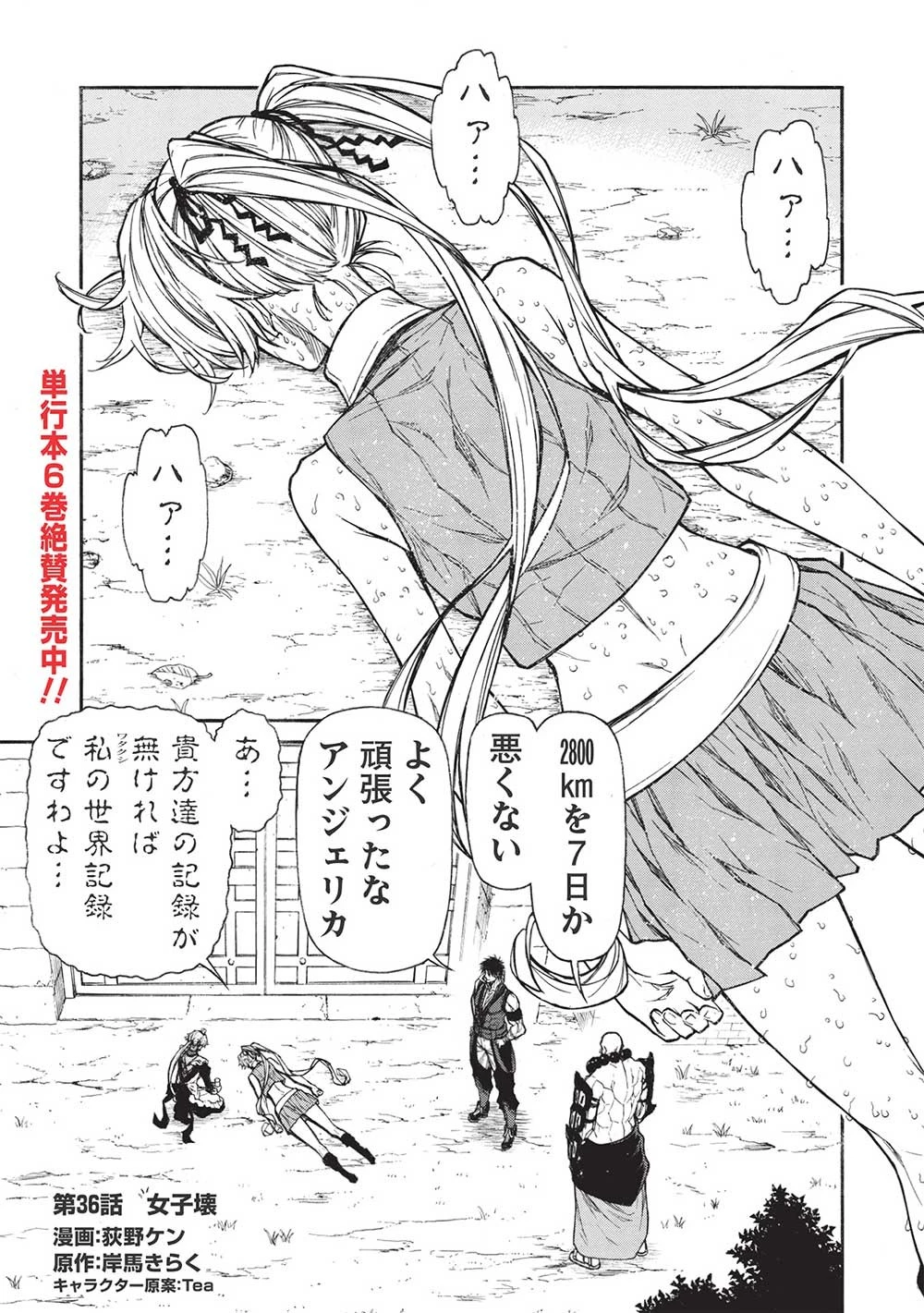 新米オッサン冒険者、最強パーティに死ぬほど鍛えられて無敵になる。 第36.1話 - 1