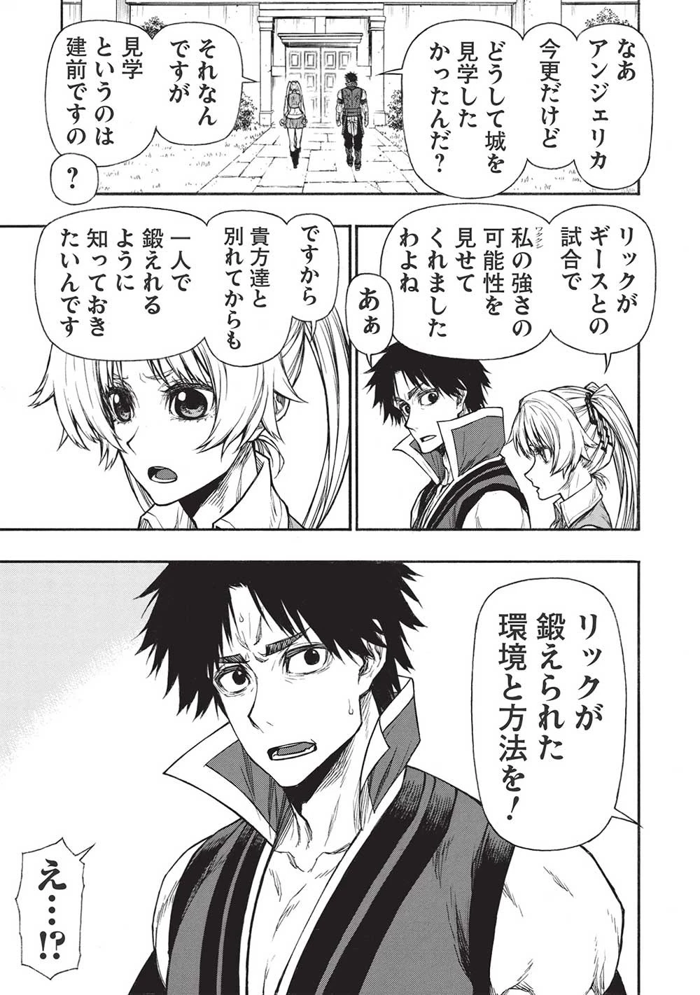 新米オッサン冒険者、最強パーティに死ぬほど鍛えられて無敵になる。 第36.1話 - 3