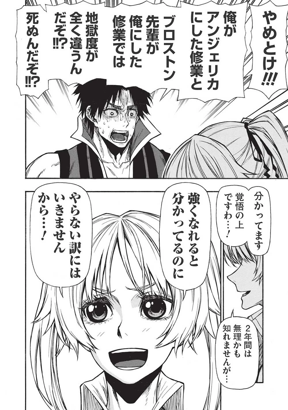 新米オッサン冒険者、最強パーティに死ぬほど鍛えられて無敵になる。 第36.1話 - 4