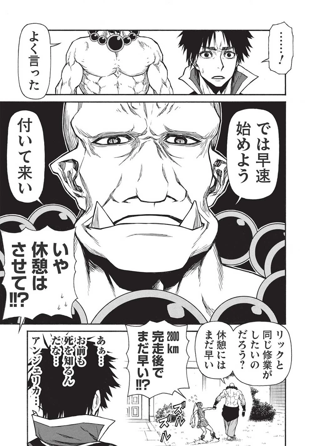 新米オッサン冒険者、最強パーティに死ぬほど鍛えられて無敵になる。 第36.1話 - 5