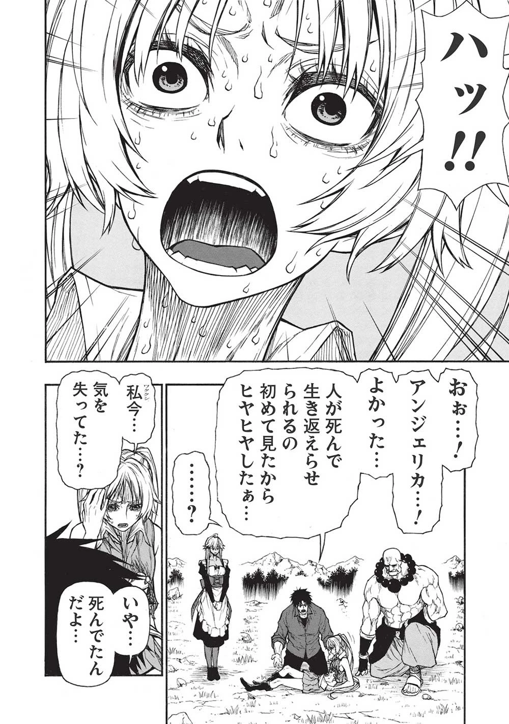 新米オッサン冒険者、最強パーティに死ぬほど鍛えられて無敵になる。 第36.1話 - 10