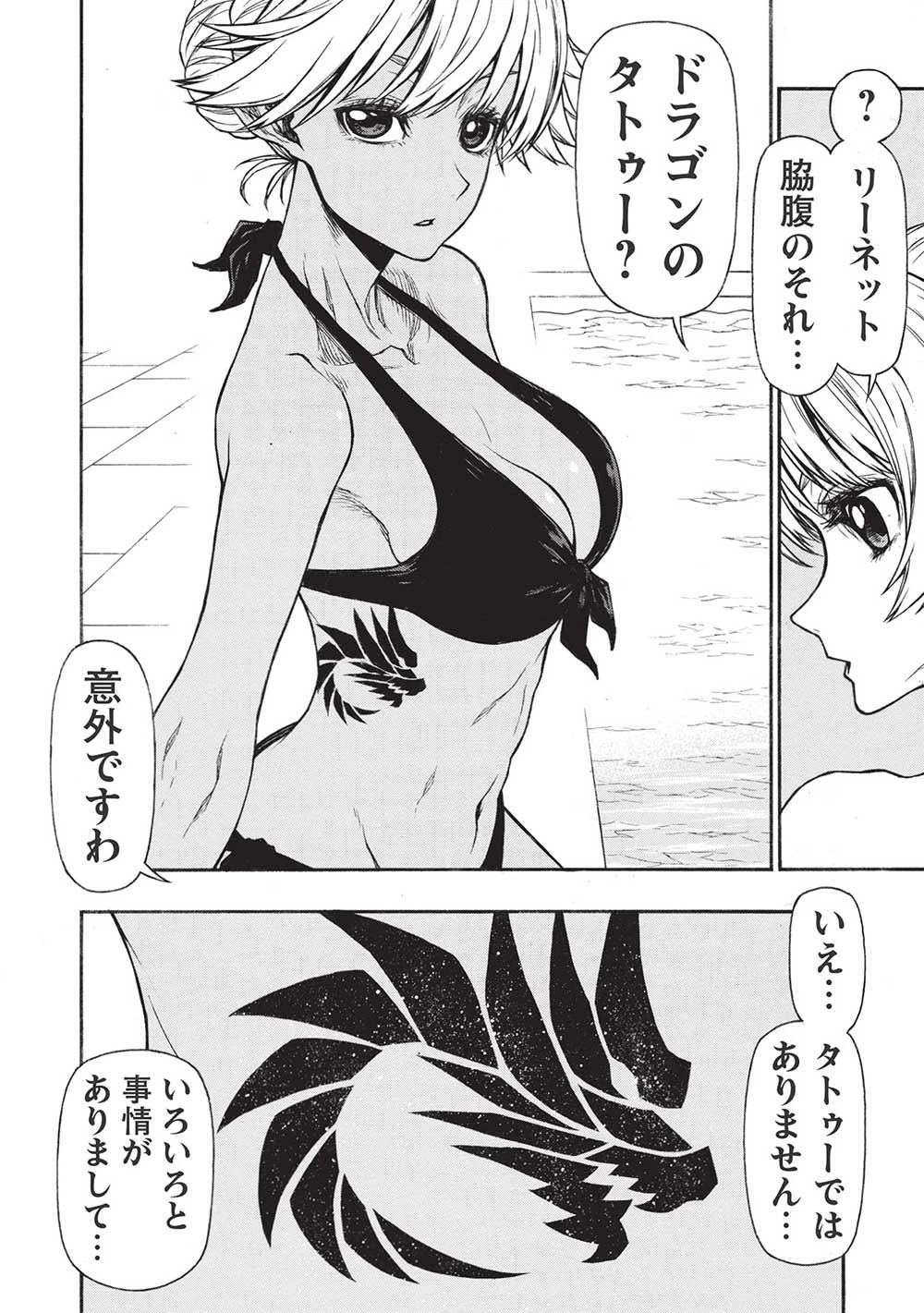 新米オッサン冒険者、最強パーティに死ぬほど鍛えられて無敵になる。 第36.1話 - 16