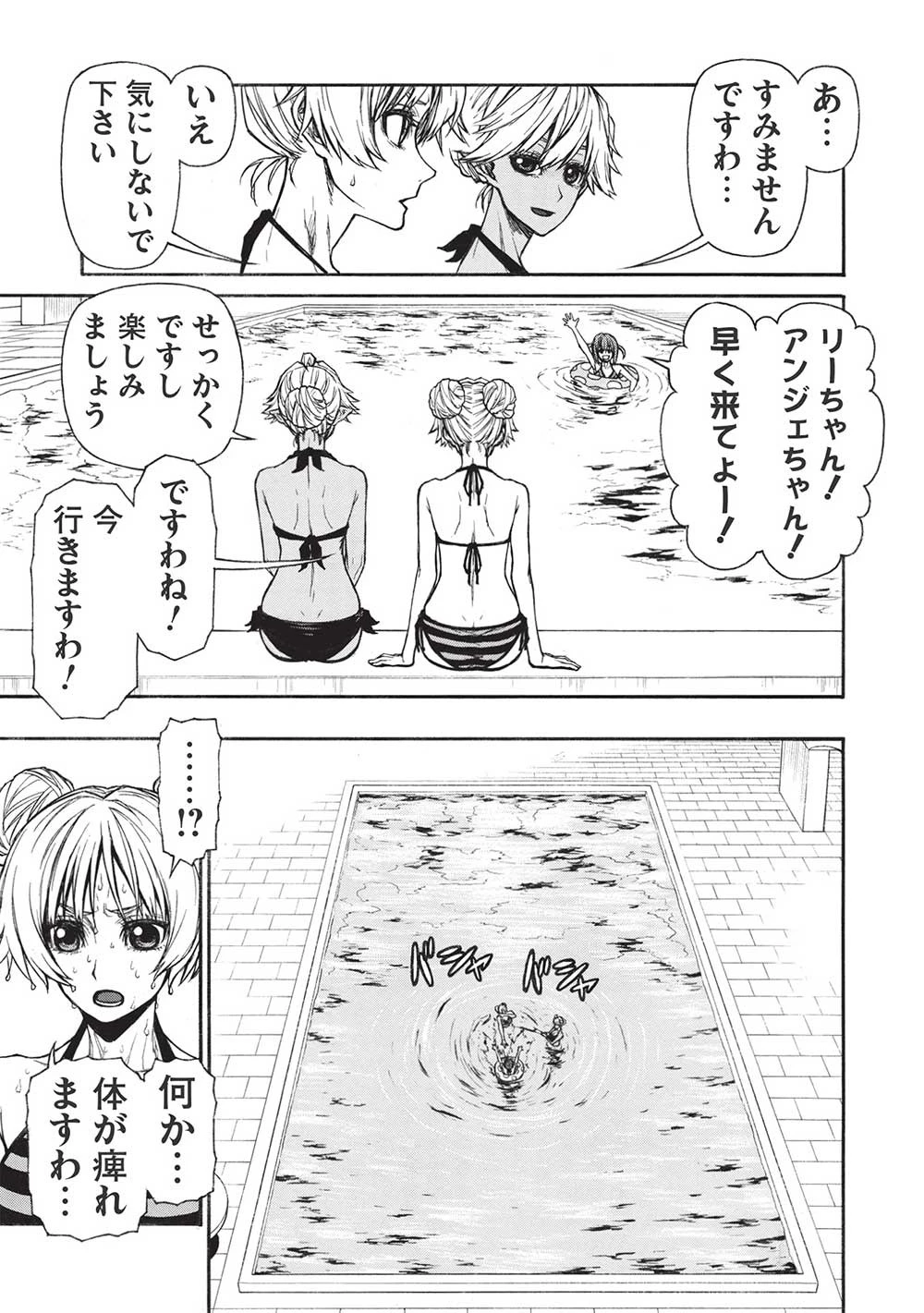 新米オッサン冒険者、最強パーティに死ぬほど鍛えられて無敵になる。 第36.1話 - 17