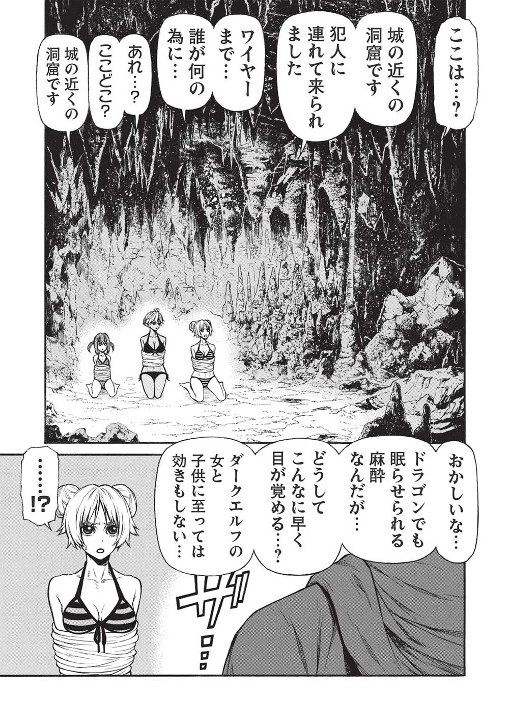 新米オッサン冒険者、最強パーティに死ぬほど鍛えられて無敵になる。 第36.2話 - 3