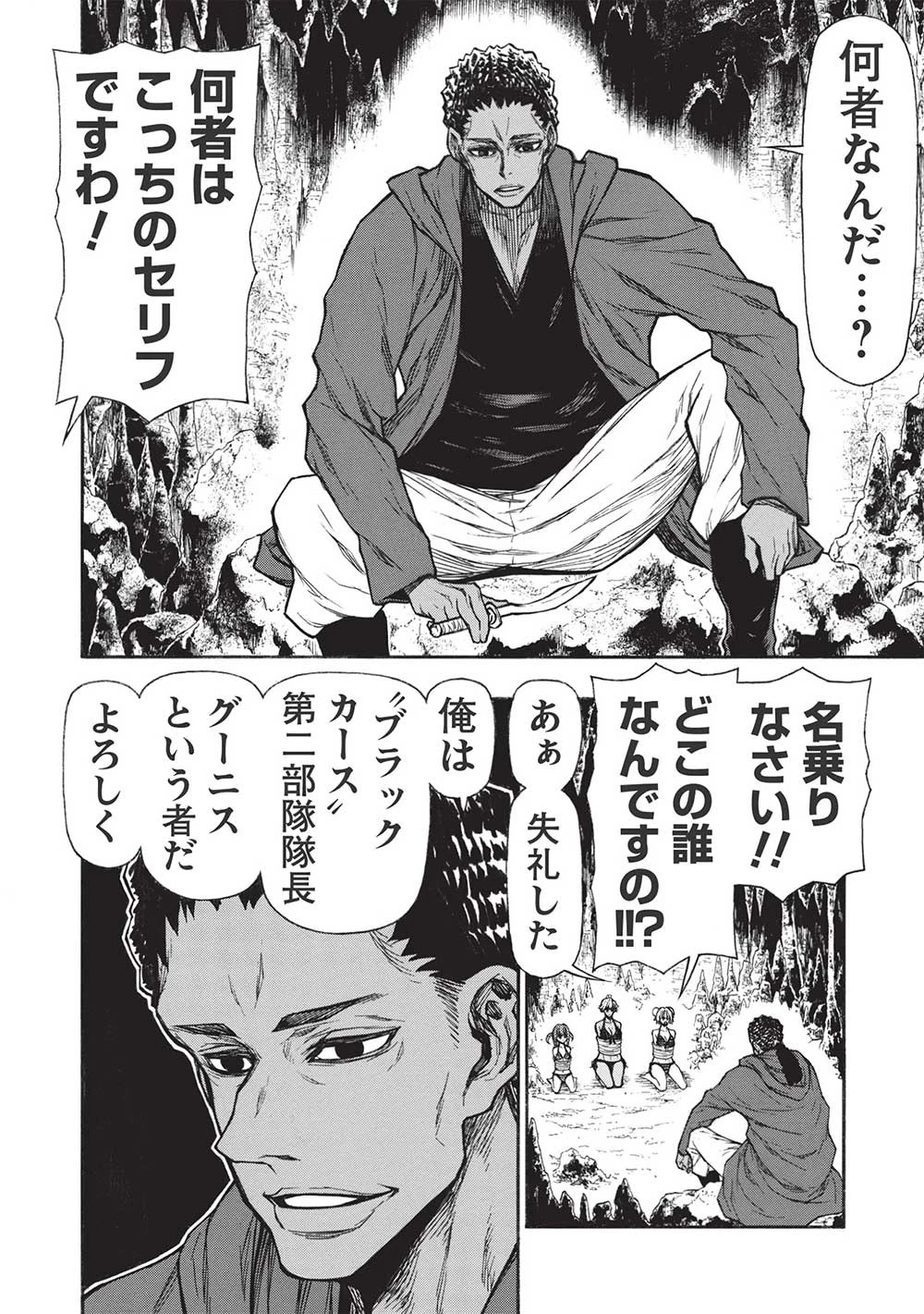 新米オッサン冒険者、最強パーティに死ぬほど鍛えられて無敵になる。 第36.2話 - 4