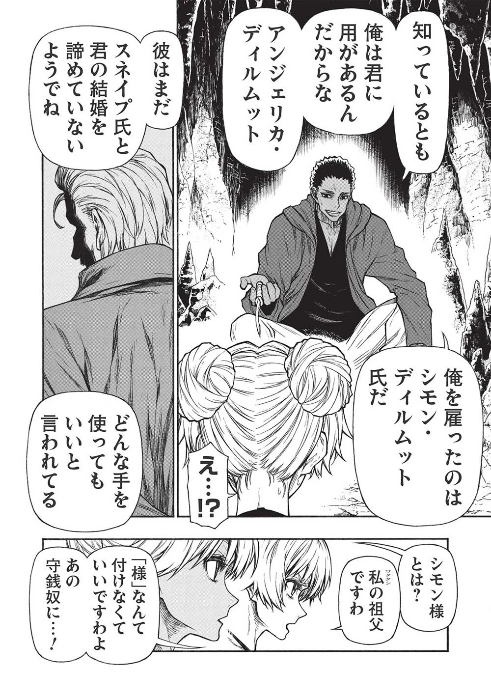 新米オッサン冒険者、最強パーティに死ぬほど鍛えられて無敵になる。 第36.2話 - 6