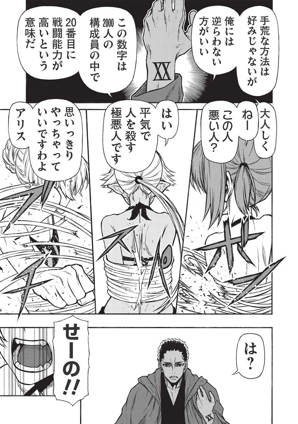 新米オッサン冒険者、最強パーティに死ぬほど鍛えられて無敵になる。 第36.2話 - 7