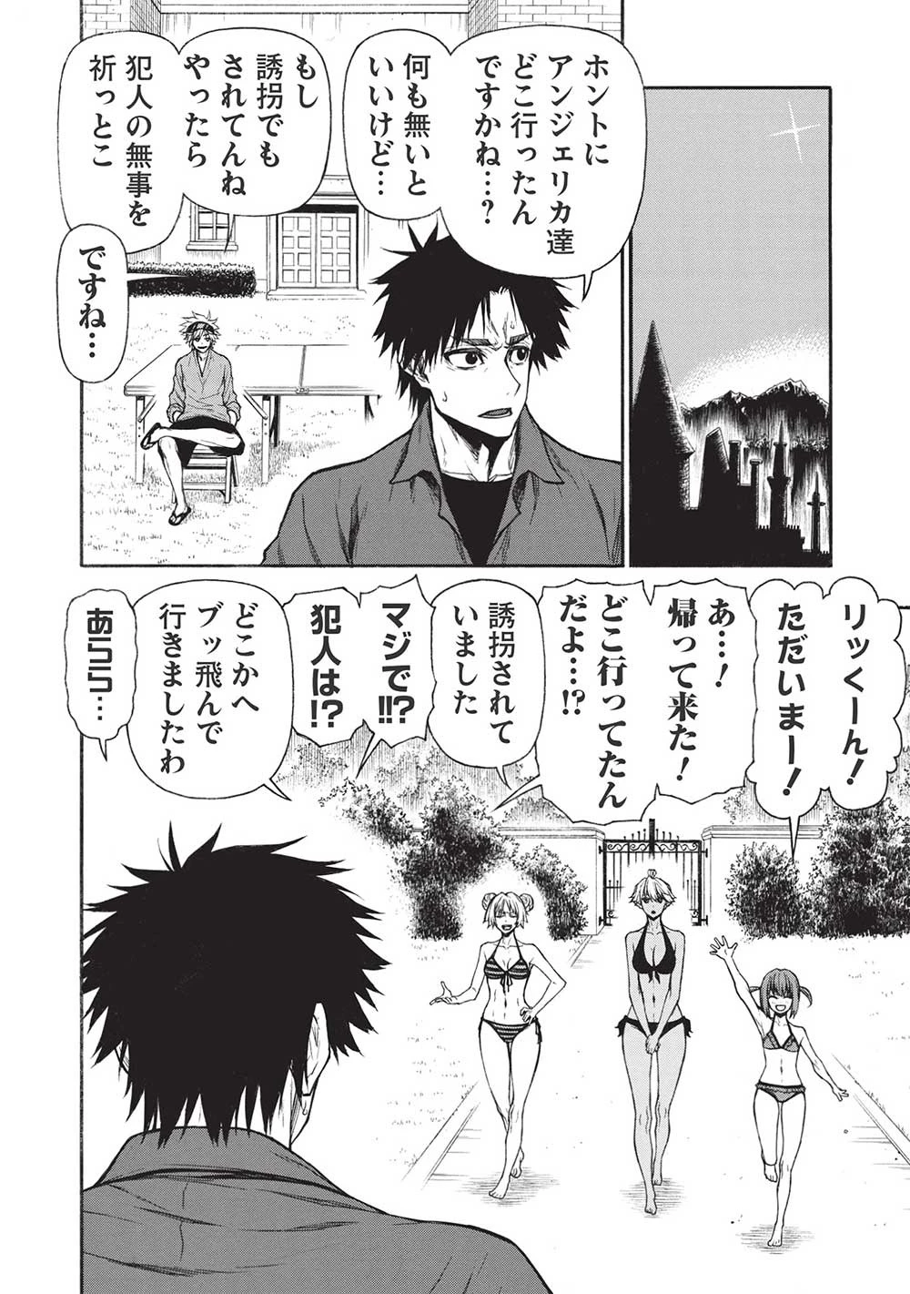 新米オッサン冒険者、最強パーティに死ぬほど鍛えられて無敵になる。 第36.2話 - 10