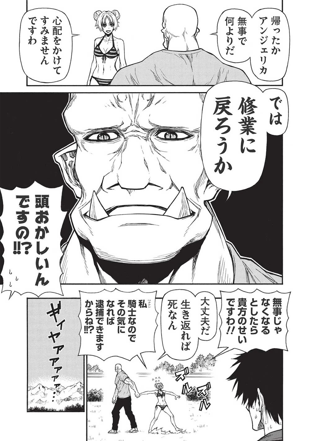 新米オッサン冒険者、最強パーティに死ぬほど鍛えられて無敵になる。 第36.2話 - 11