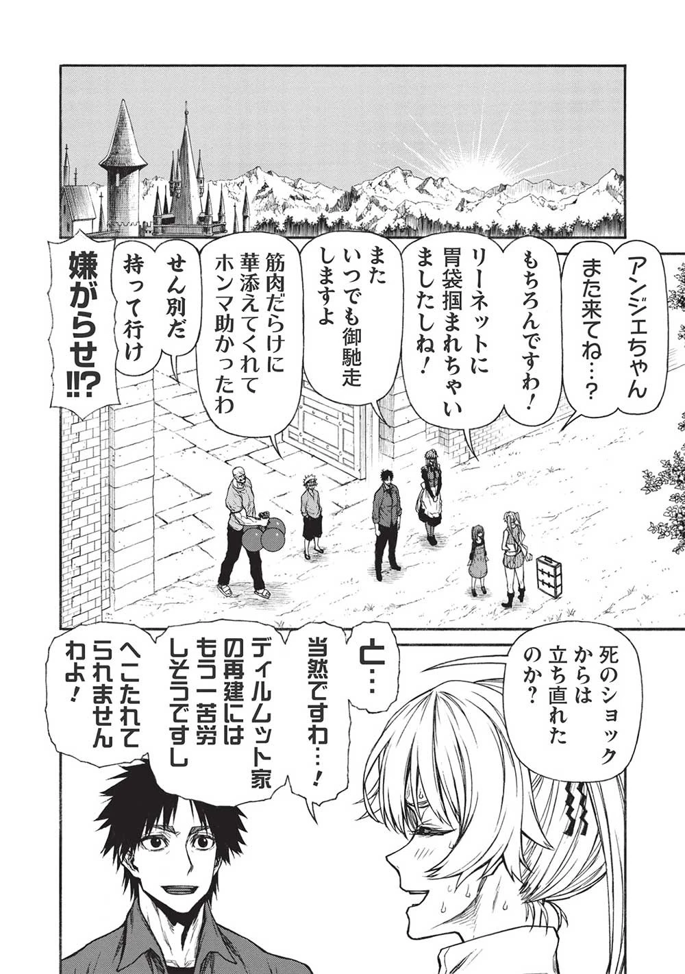 新米オッサン冒険者、最強パーティに死ぬほど鍛えられて無敵になる。 第36.2話 - 14