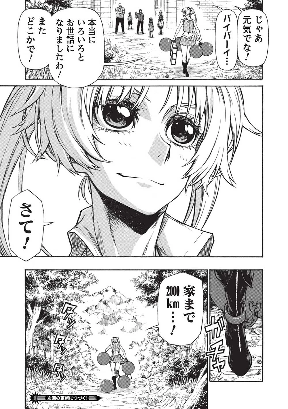 新米オッサン冒険者、最強パーティに死ぬほど鍛えられて無敵になる。 第36.2話 - 15