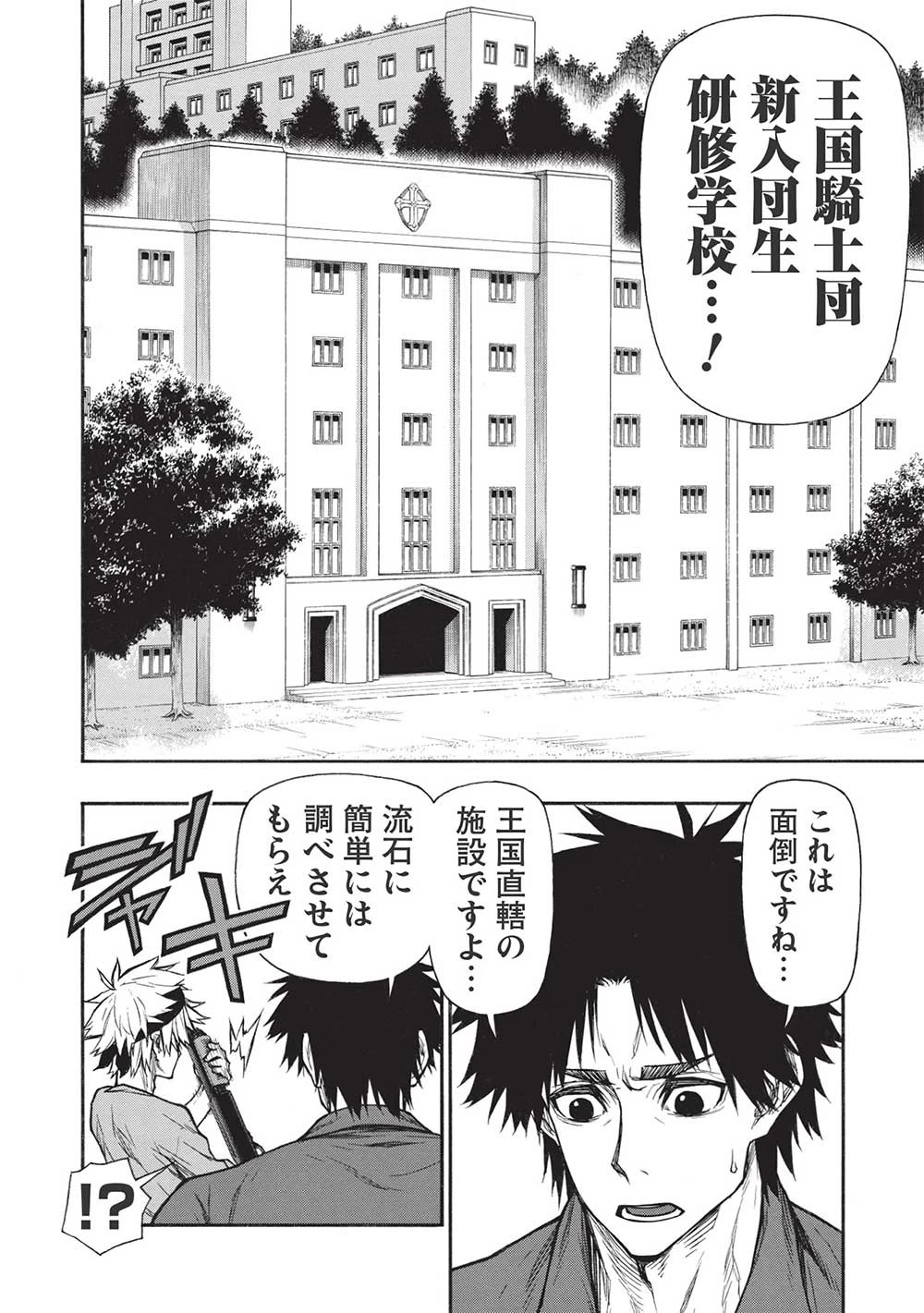 新米オッサン冒険者、最強パーティに死ぬほど鍛えられて無敵になる。 第37.1話 - 2