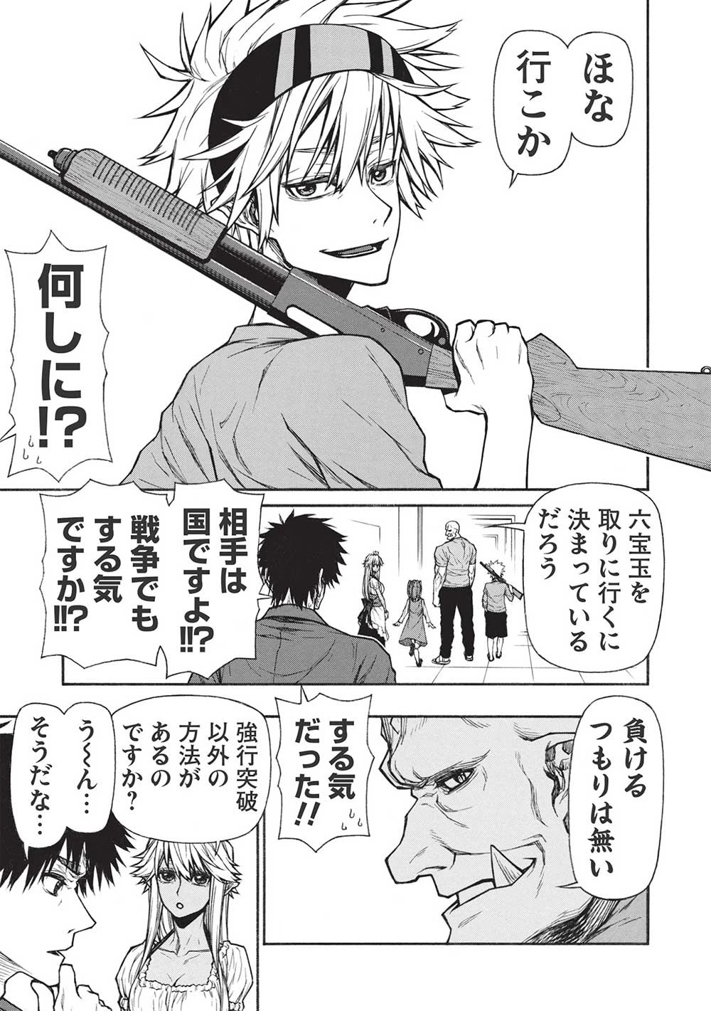 新米オッサン冒険者、最強パーティに死ぬほど鍛えられて無敵になる。 第37.1話 - 3