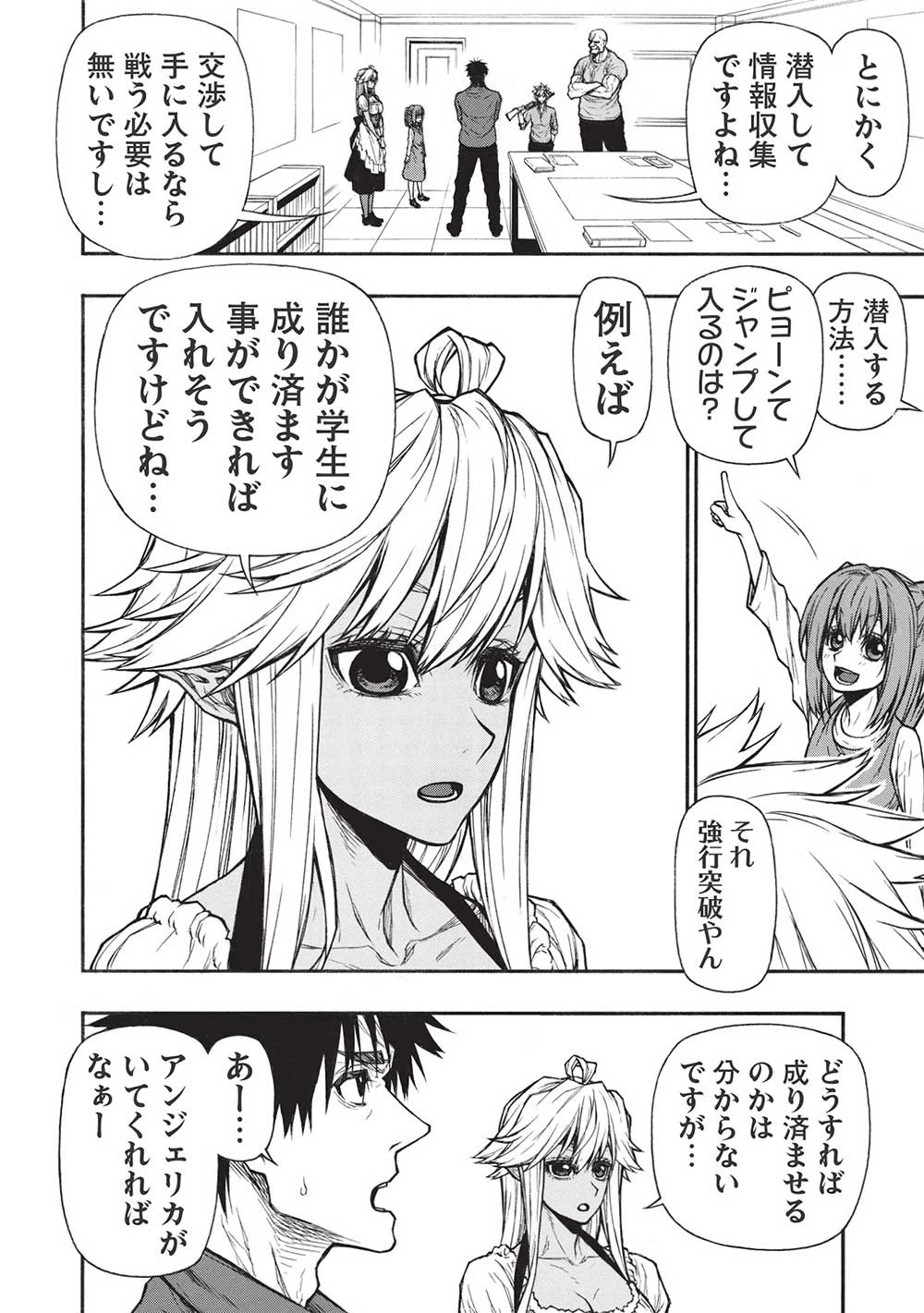 新米オッサン冒険者、最強パーティに死ぬほど鍛えられて無敵になる。 第37.1話 - 4