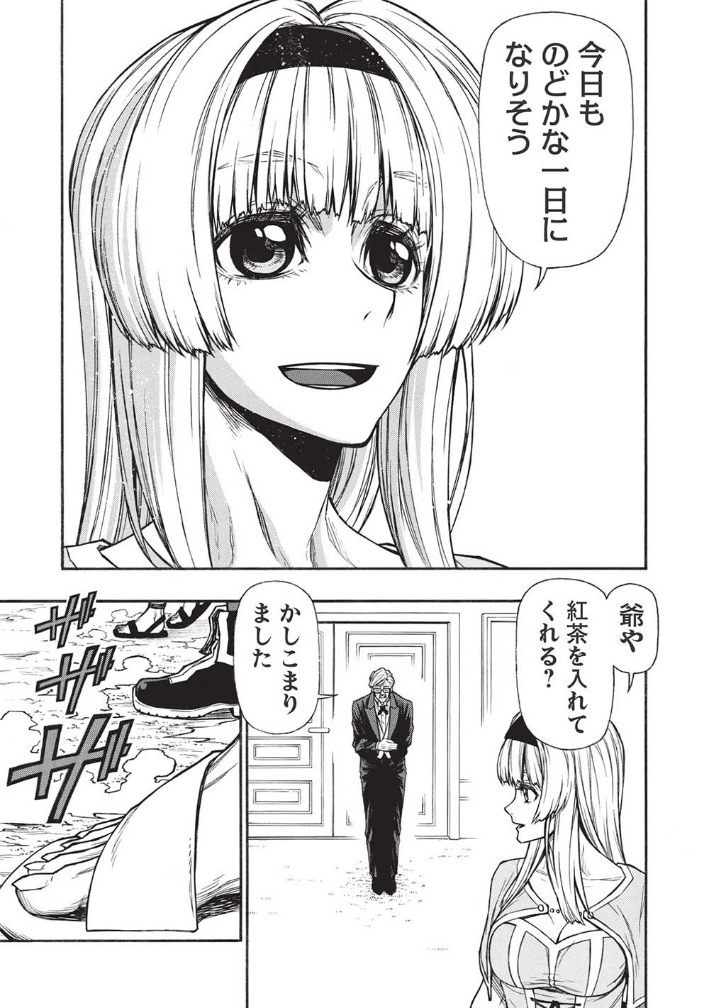 新米オッサン冒険者、最強パーティに死ぬほど鍛えられて無敵になる。 第37.1話 - 7