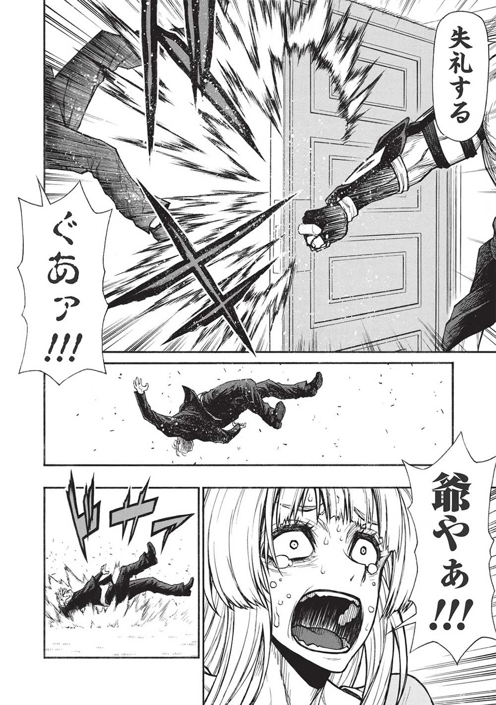 新米オッサン冒険者、最強パーティに死ぬほど鍛えられて無敵になる。 第37.1話 - 12