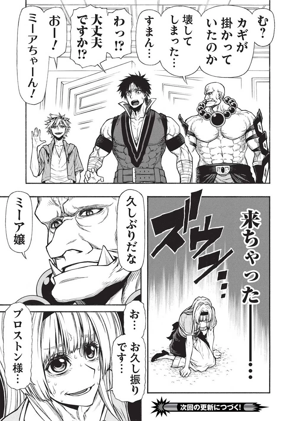 新米オッサン冒険者、最強パーティに死ぬほど鍛えられて無敵になる。 第37.1話 - 13