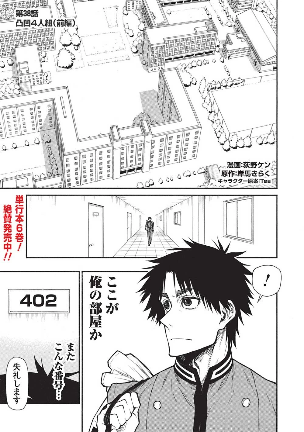 新米オッサン冒険者、最強パーティに死ぬほど鍛えられて無敵になる。 第38.1話 - 1