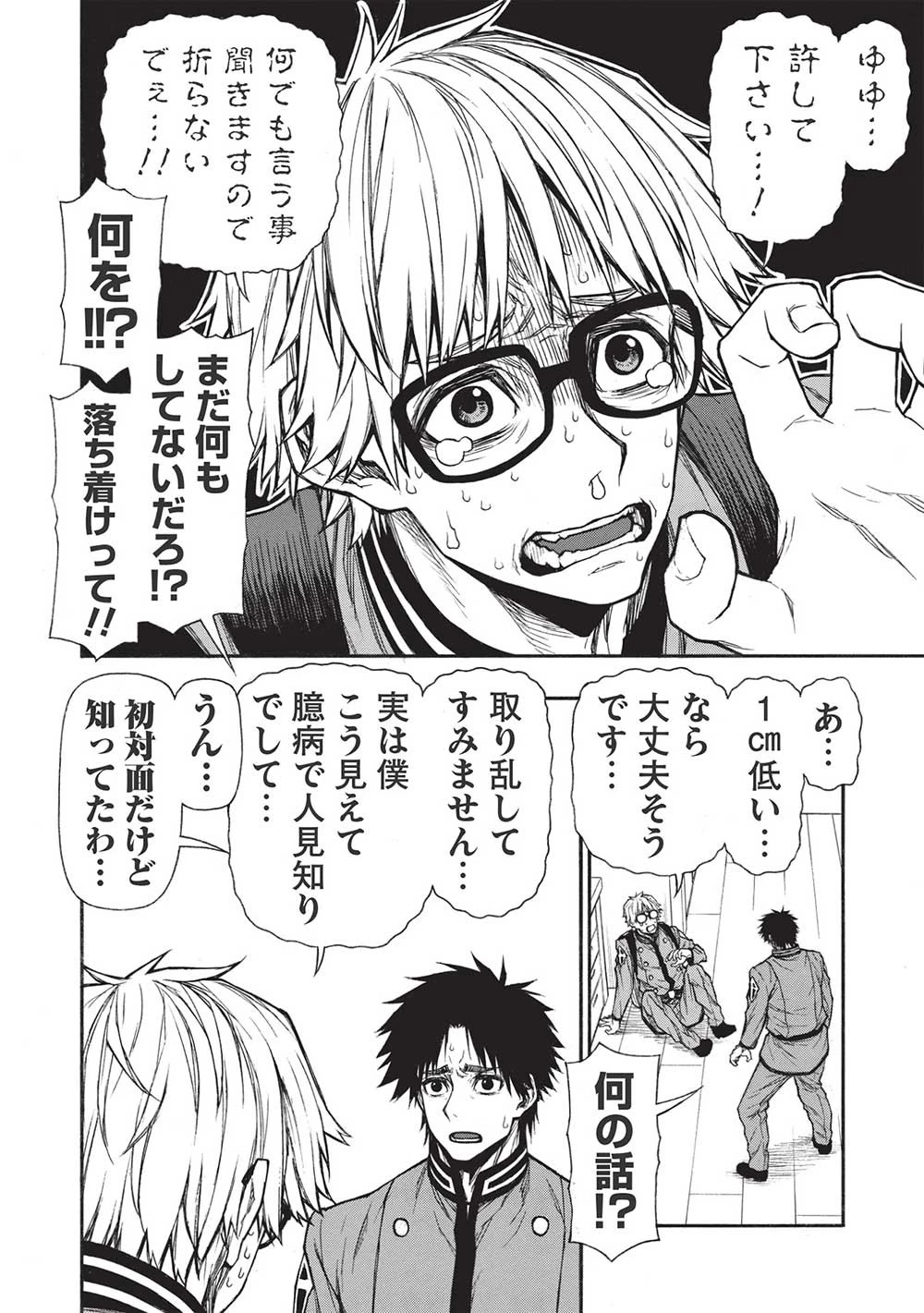 新米オッサン冒険者、最強パーティに死ぬほど鍛えられて無敵になる。 第38.1話 - 4