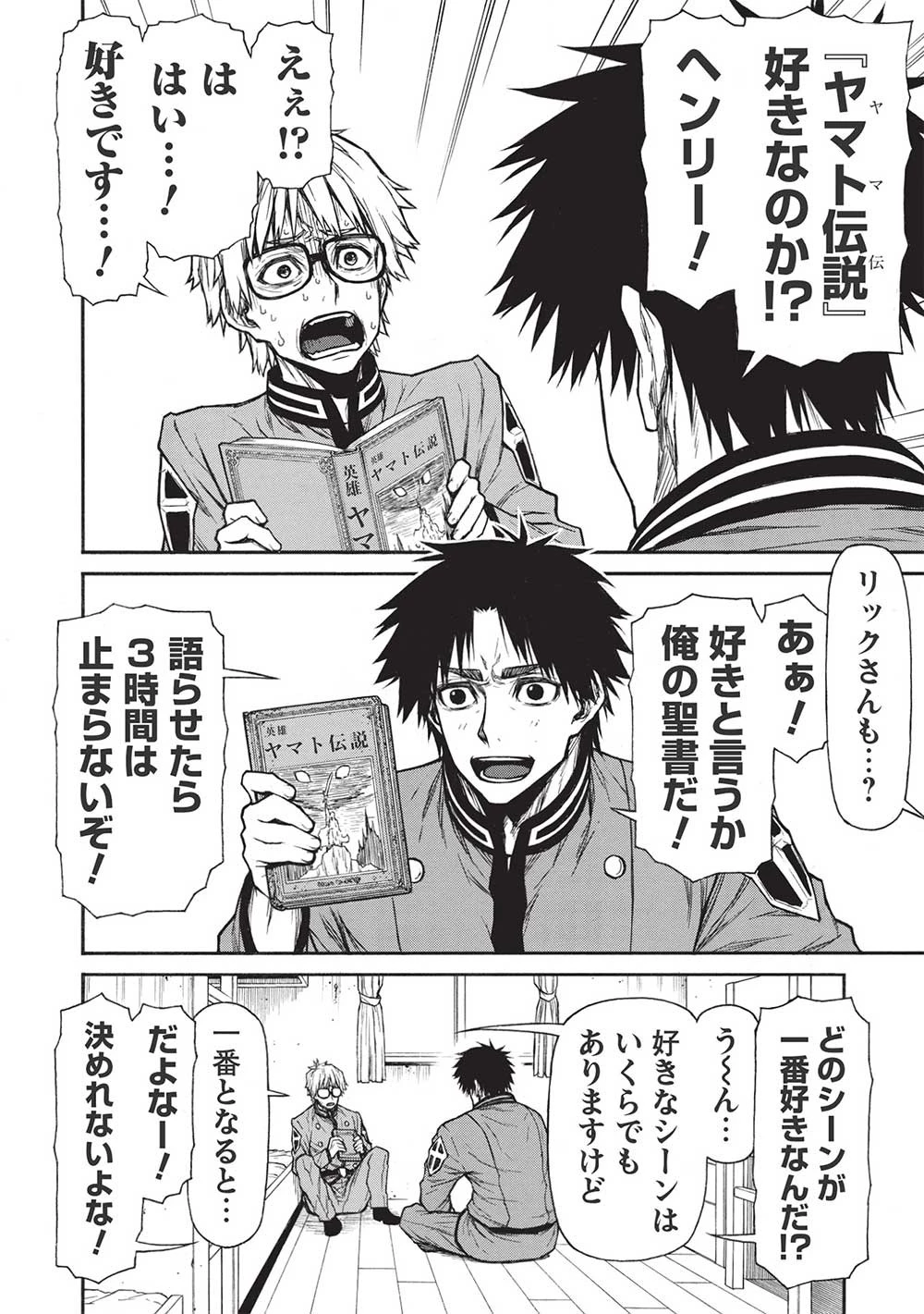 新米オッサン冒険者、最強パーティに死ぬほど鍛えられて無敵になる。 第38.1話 - 6