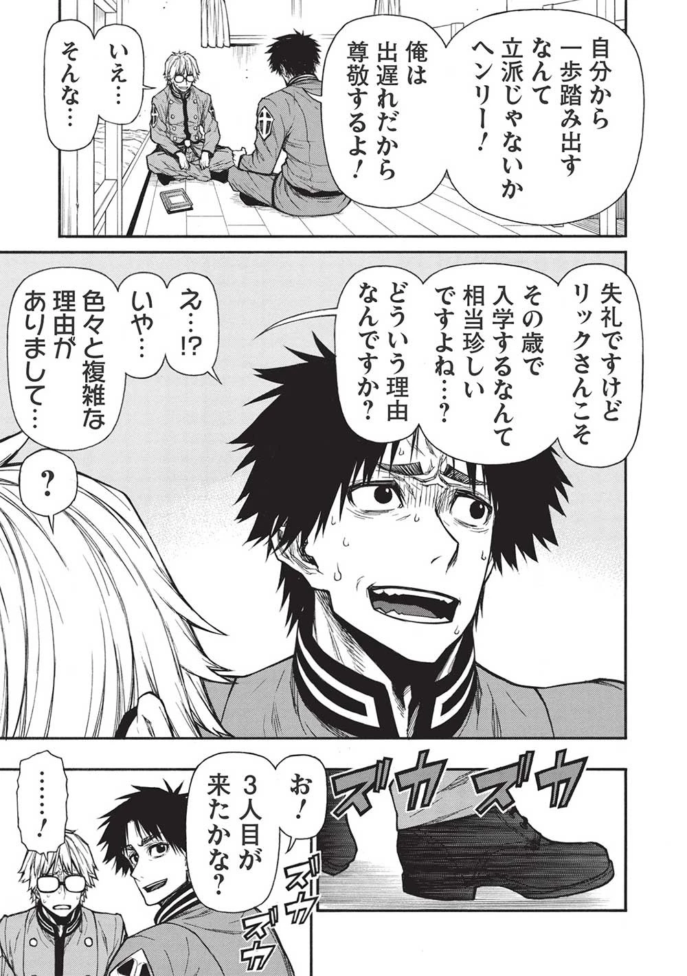 新米オッサン冒険者、最強パーティに死ぬほど鍛えられて無敵になる。 第38.1話 - 11