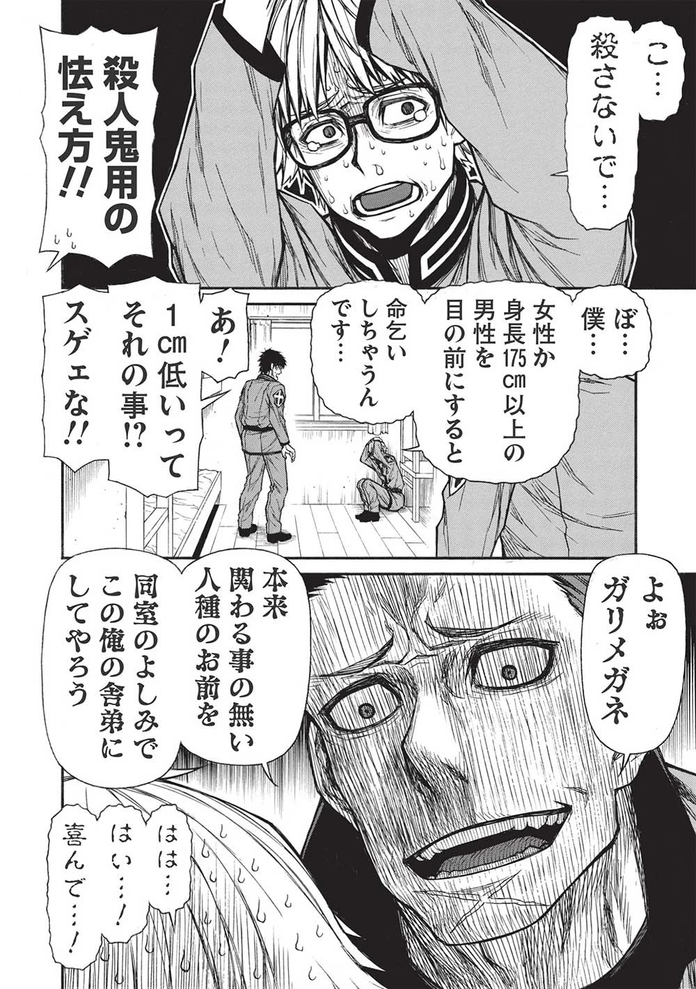 新米オッサン冒険者、最強パーティに死ぬほど鍛えられて無敵になる。 第38.1話 - 14