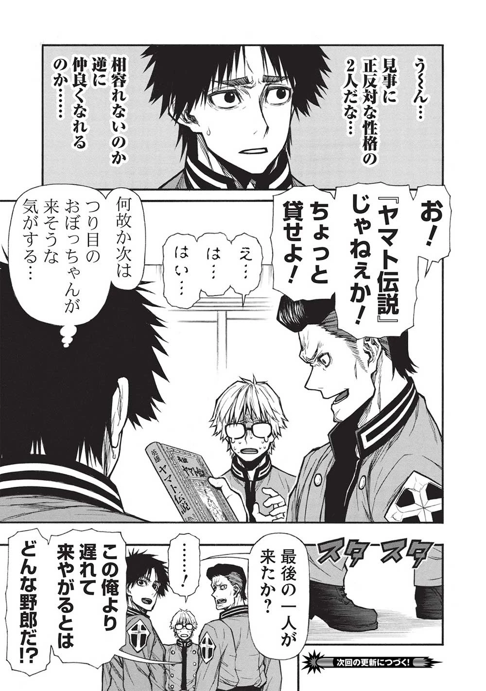 新米オッサン冒険者、最強パーティに死ぬほど鍛えられて無敵になる。 第38.1話 - 15