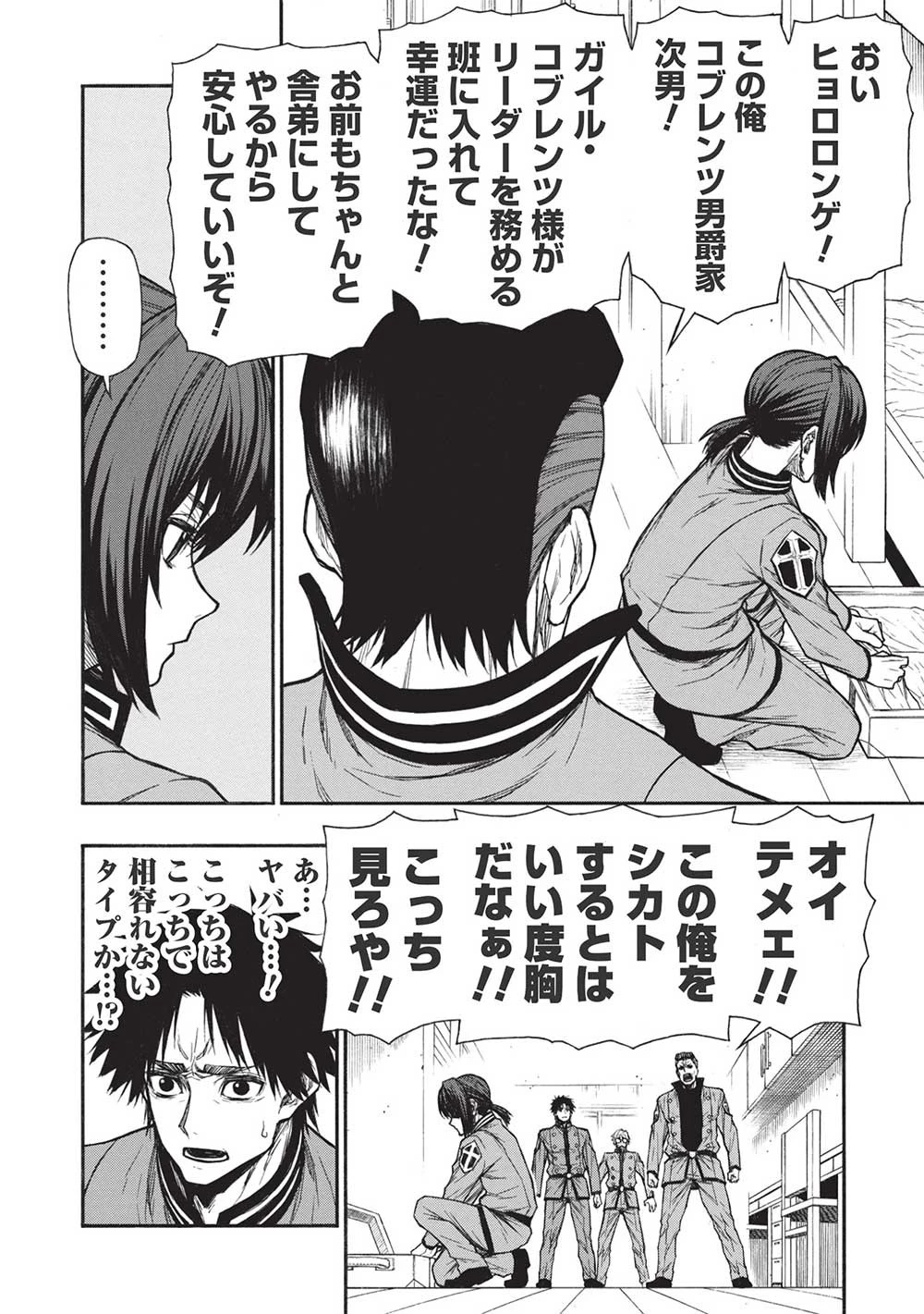 新米オッサン冒険者、最強パーティに死ぬほど鍛えられて無敵になる。 第38.2話 - 6