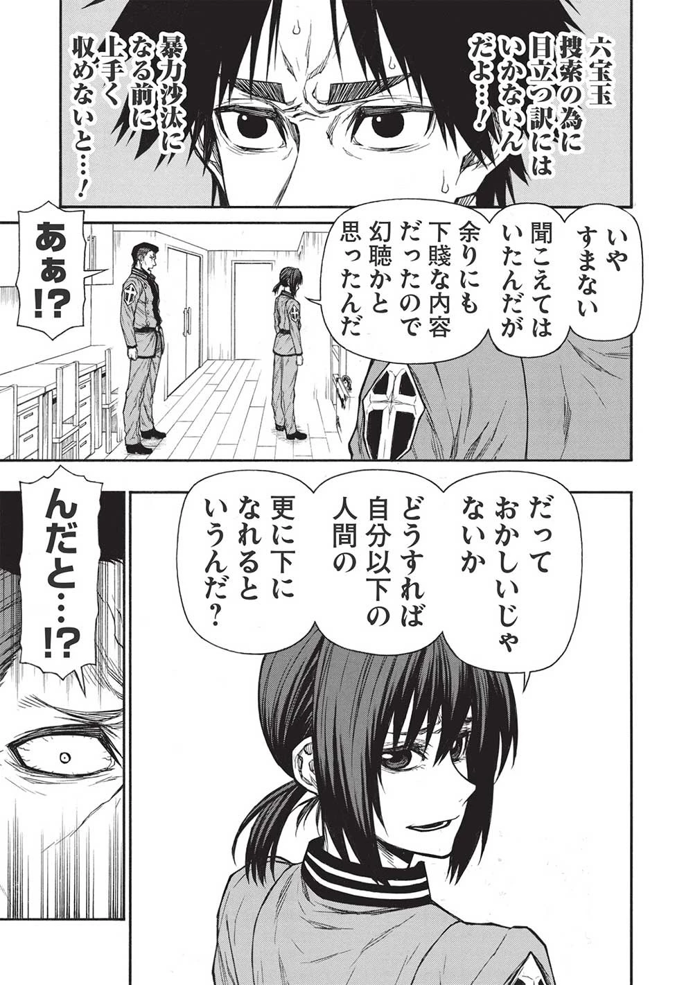 新米オッサン冒険者、最強パーティに死ぬほど鍛えられて無敵になる。 第38.2話 - 7